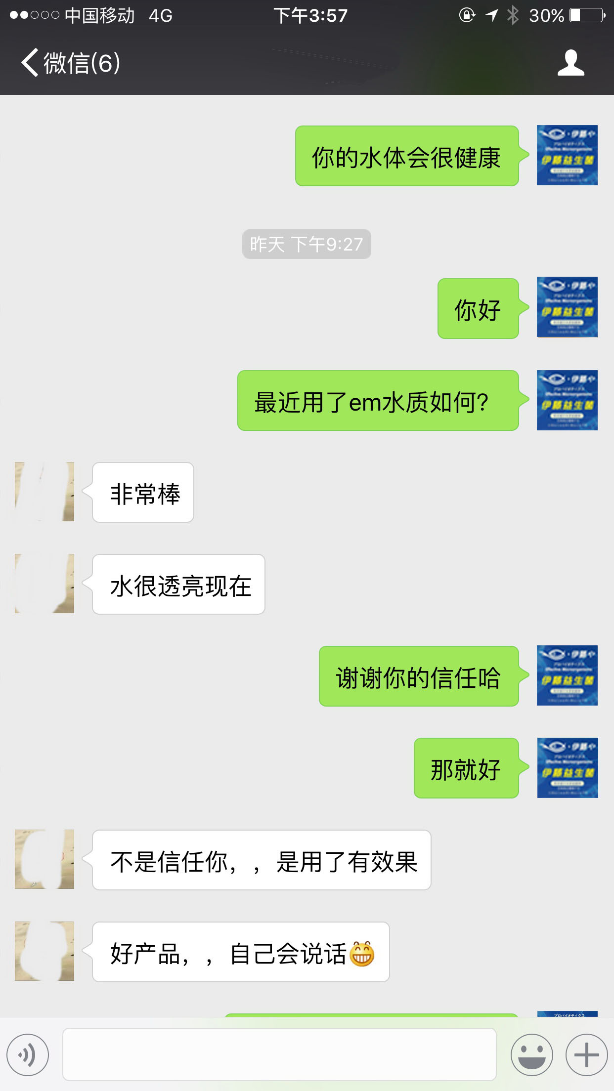 反饋水透亮